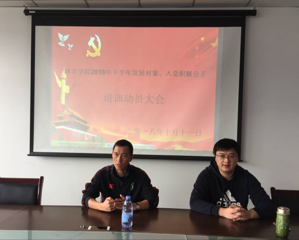 十大菠菜网正规平台成功召开2018下半年发展对象、积极分子培训动员大会1.png